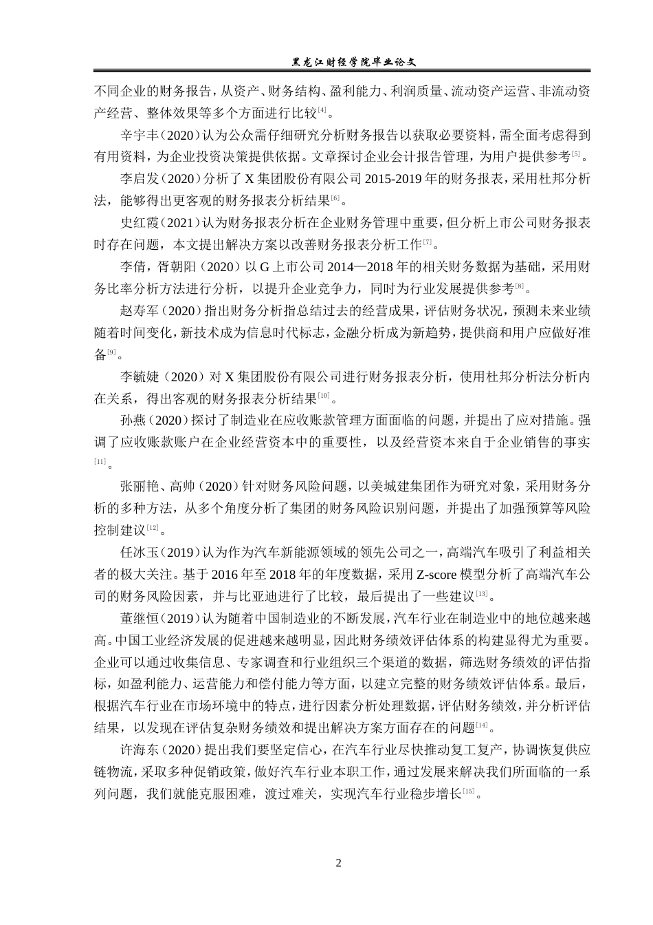 23年WP会计学-辽宁曙光汽车集团资产负债表分析-2019512090-许天禹.doc_第7页