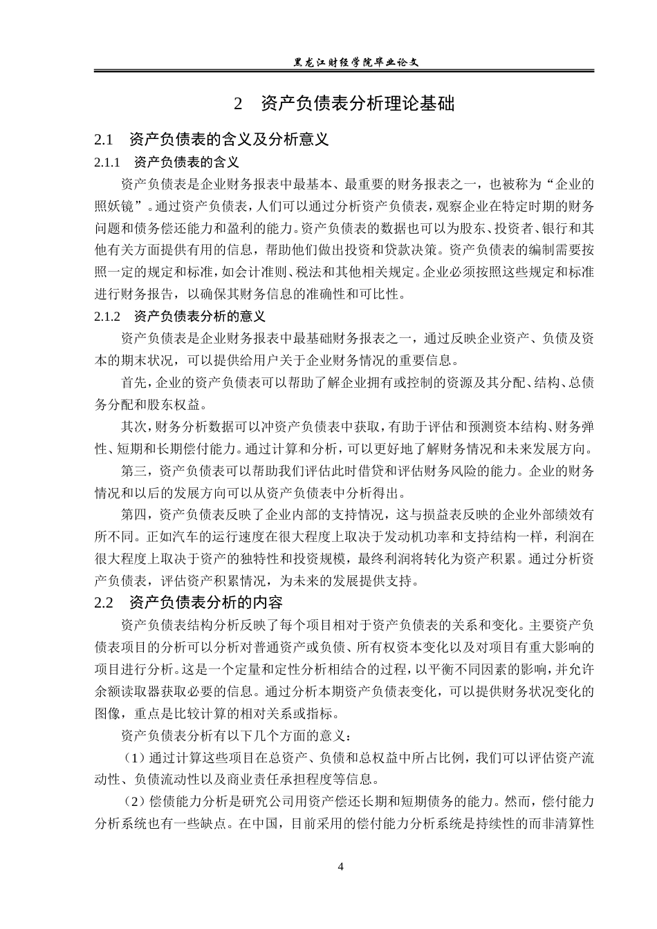 23年WP会计学-辽宁曙光汽车集团资产负债表分析-2019512090-许天禹.doc_第9页