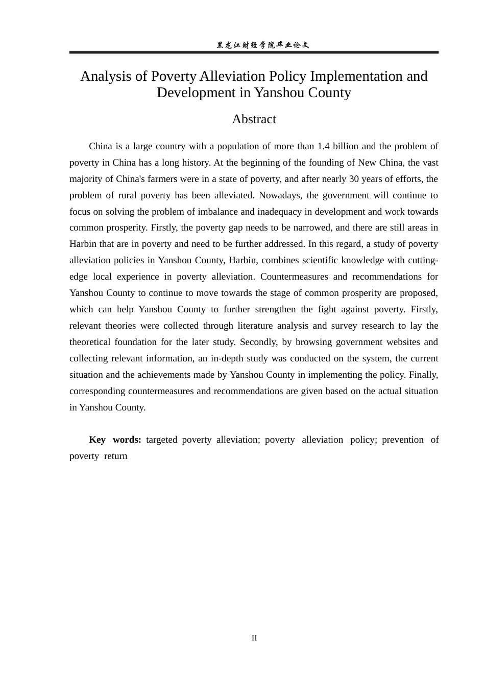 23年WP经济学-延寿县扶贫政策实施与发展分析-2019512657-徐睿韬.doc_第3页
