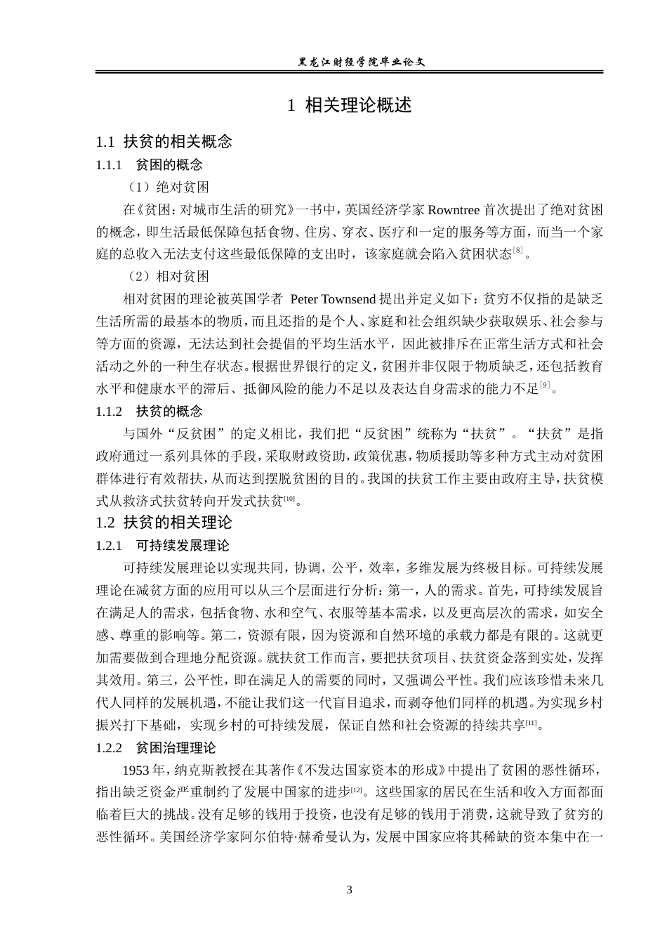 23年WP经济学-延寿县扶贫政策实施与发展分析-2019512657-徐睿韬.doc_第8页