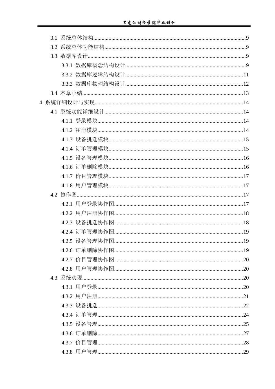 23年WP计算机科学与技术-洗衣平台管理系统的设计与实现-2019511489-李楠.doc_第5页