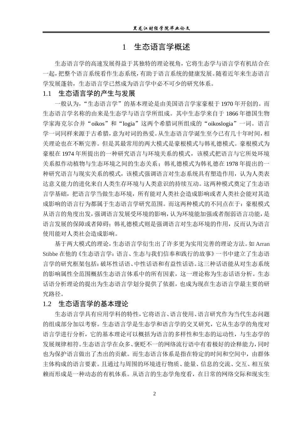 23年WP汉语言文学-生态语言学视角下的网络流行语研究-2019511285-曾健航.doc_第7页