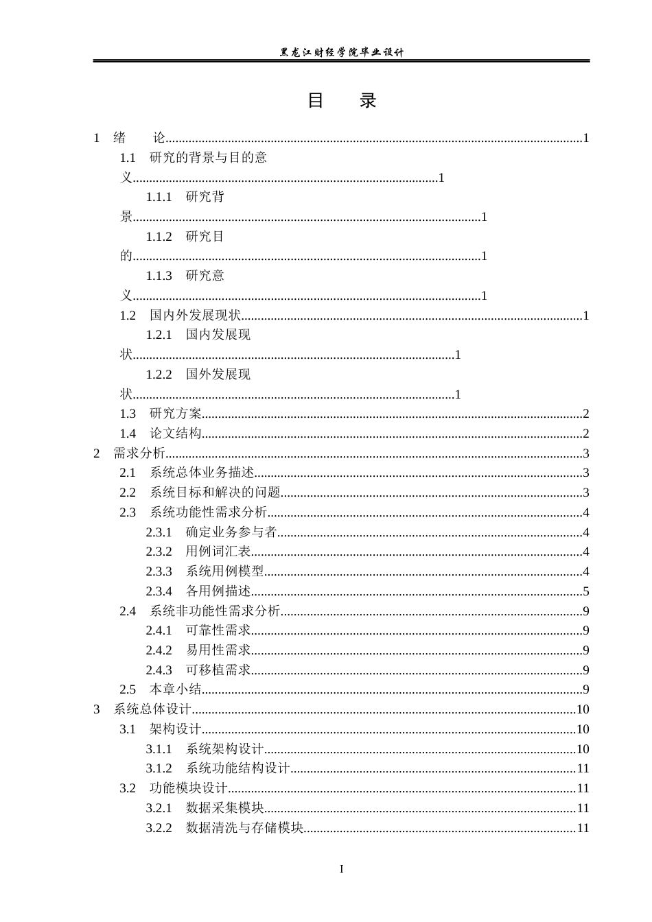 23年WP数据科学与大数据技术-基于Python的大数据岗位分析与可视化-2019511958-贾晓曦.docx_第4页