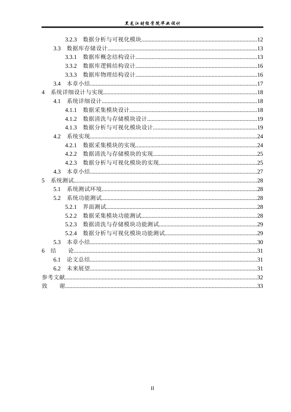 23年WP数据科学与大数据技术-基于Python的大数据岗位分析与可视化-2019511958-贾晓曦.docx_第5页