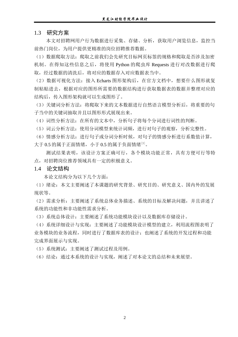 23年WP数据科学与大数据技术-基于Python的大数据岗位分析与可视化-2019511958-贾晓曦.docx_第7页