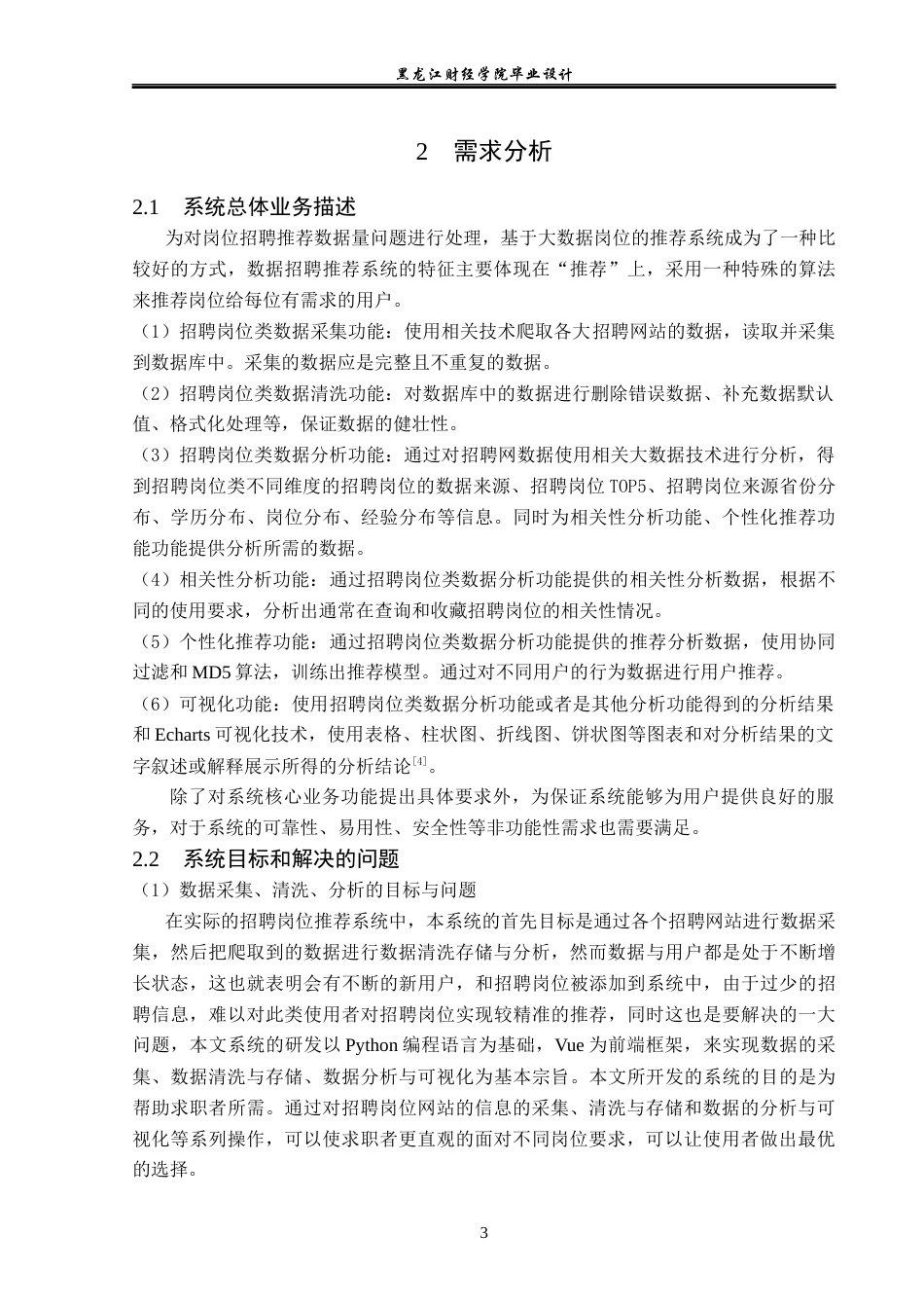 23年WP数据科学与大数据技术-基于Python的大数据岗位分析与可视化-2019511958-贾晓曦.docx_第8页