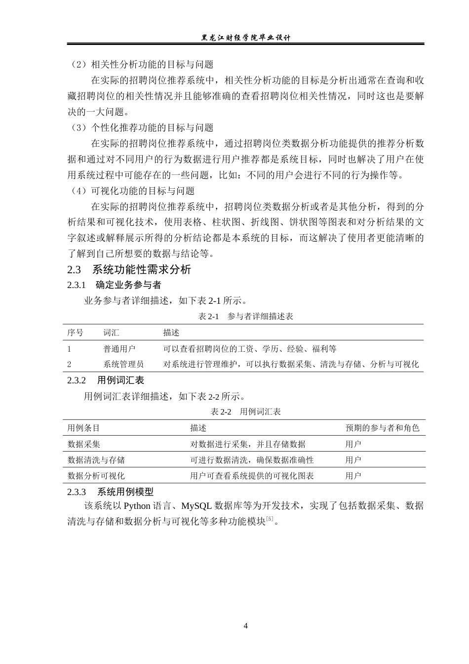 23年WP数据科学与大数据技术-基于Python的大数据岗位分析与可视化-2019511958-贾晓曦.docx_第9页