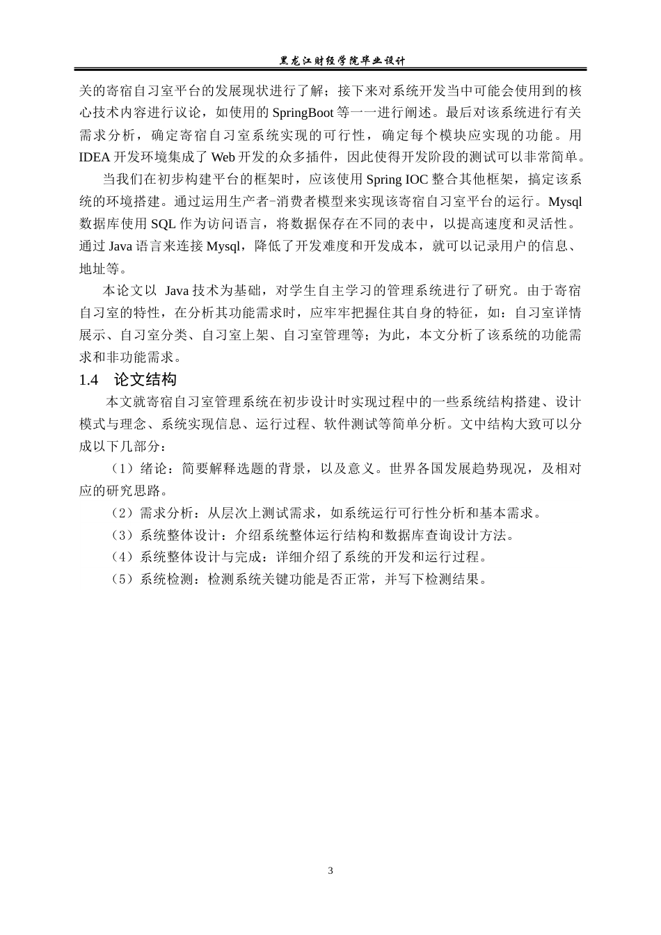 23年WP计算机科学与技术-寄宿自习室管理系统的设计与实现-2021520077-王喆.docx_第10页