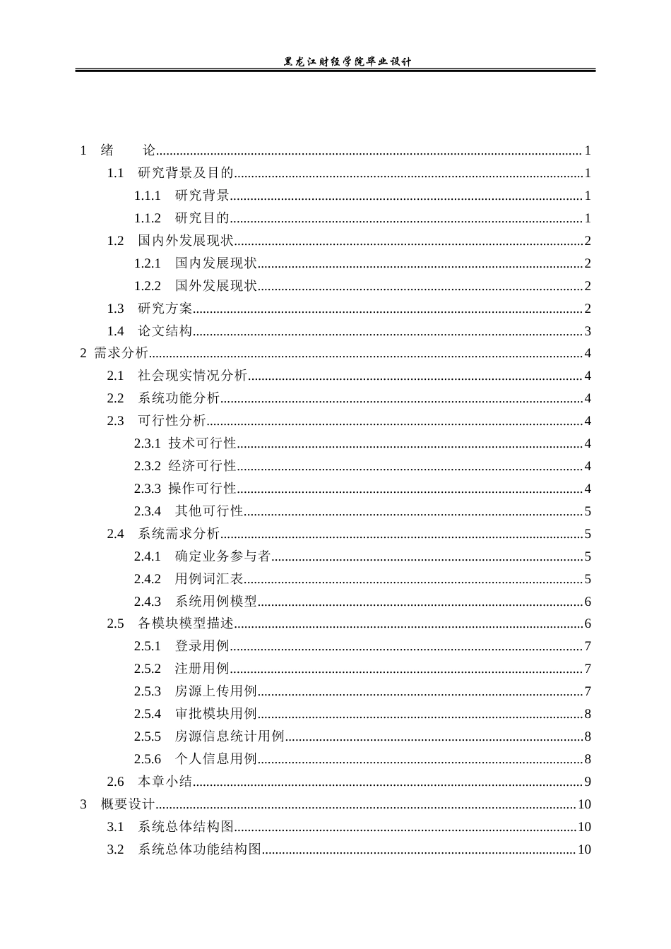 23年WP计算机科学与技术-寄宿自习室管理系统的设计与实现-2021520077-王喆.docx_第5页