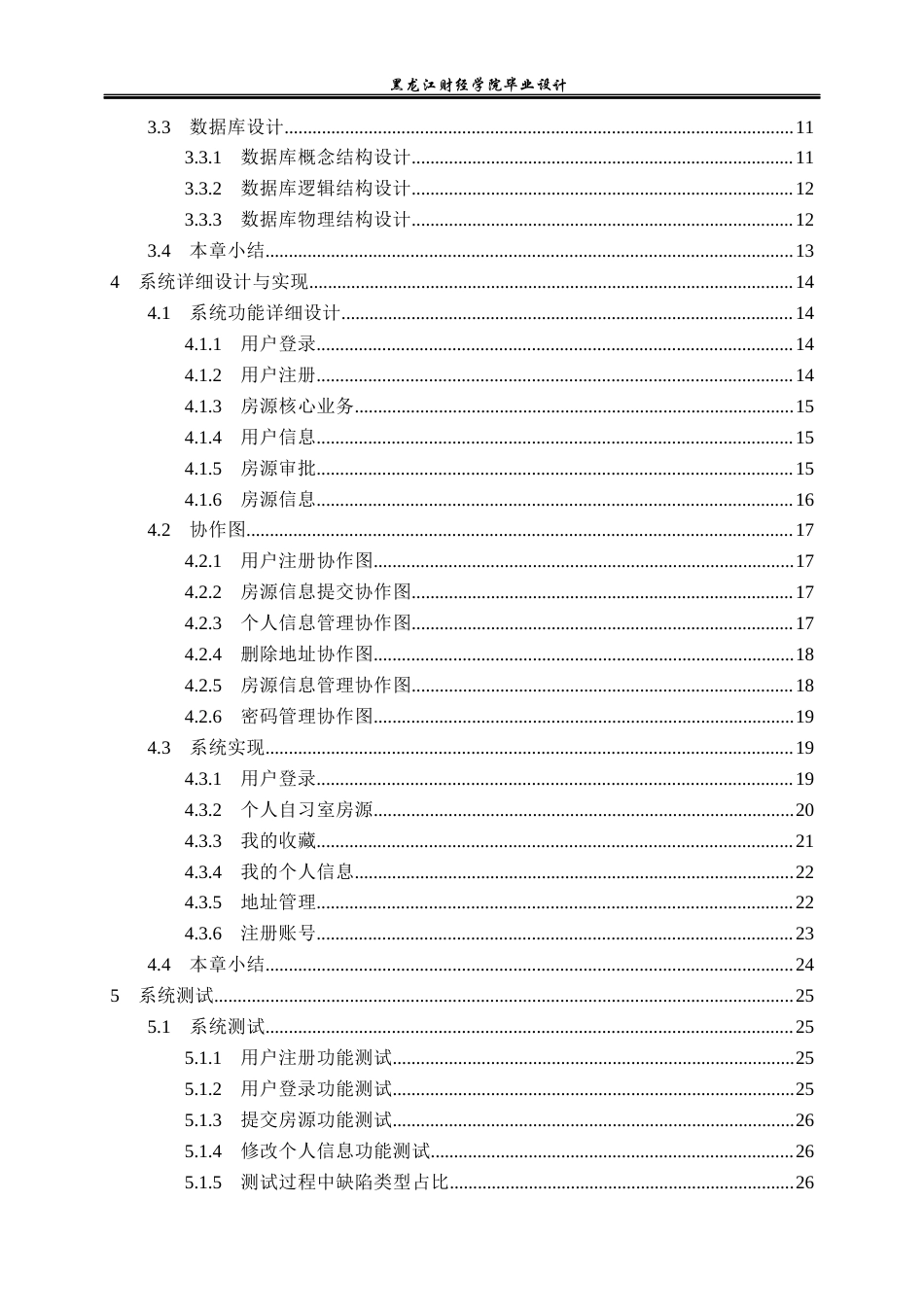 23年WP计算机科学与技术-寄宿自习室管理系统的设计与实现-2021520077-王喆.docx_第6页