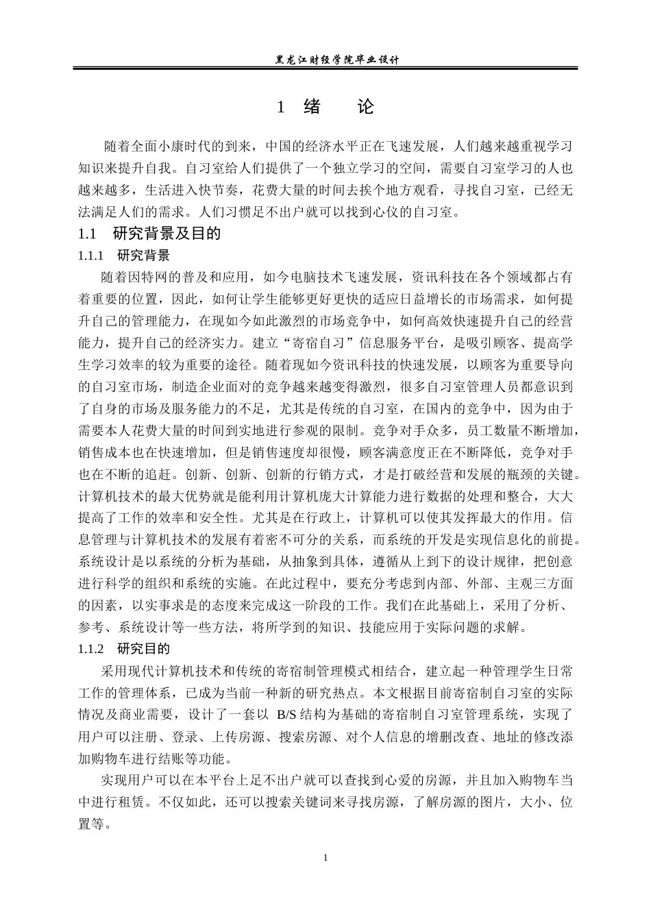 23年WP计算机科学与技术-寄宿自习室管理系统的设计与实现-2021520077-王喆.docx_第8页
