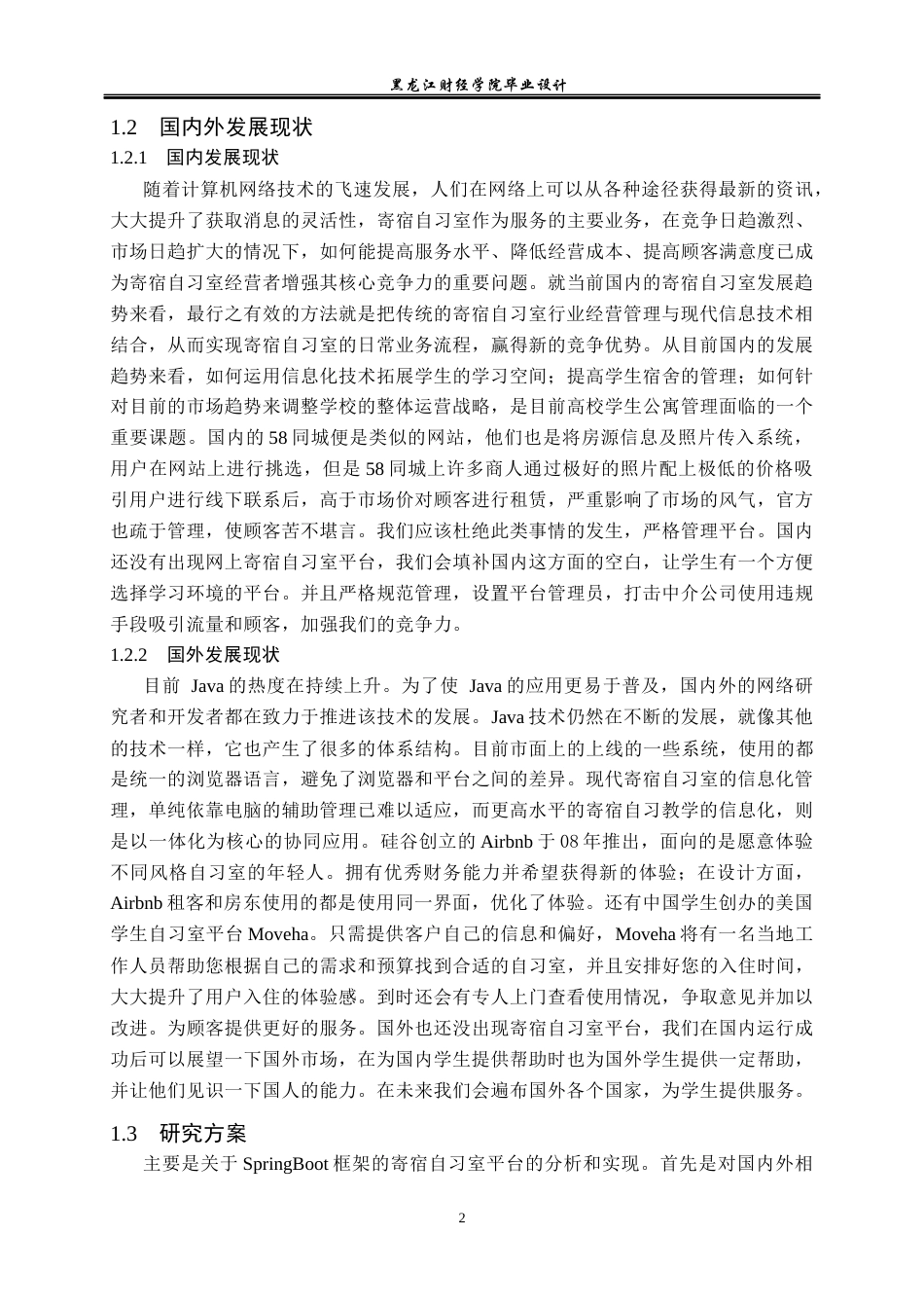 23年WP计算机科学与技术-寄宿自习室管理系统的设计与实现-2021520077-王喆.docx_第9页