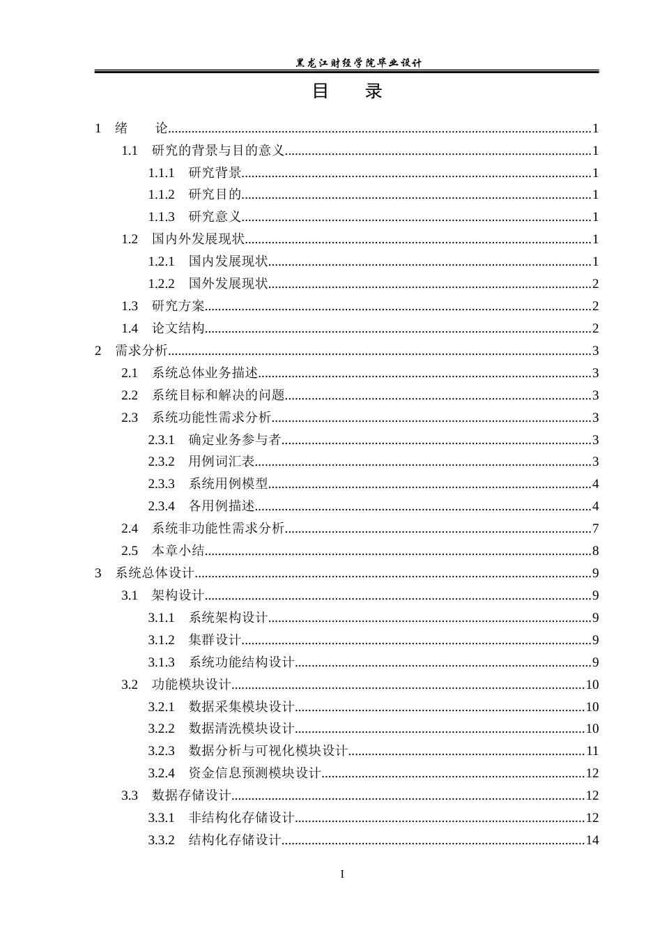 23年WP数据科学与大数据技术-基于Hadoop的电子银行用户数据分析系统的设计与实现-2019510685-宋宇辉.docx_第4页