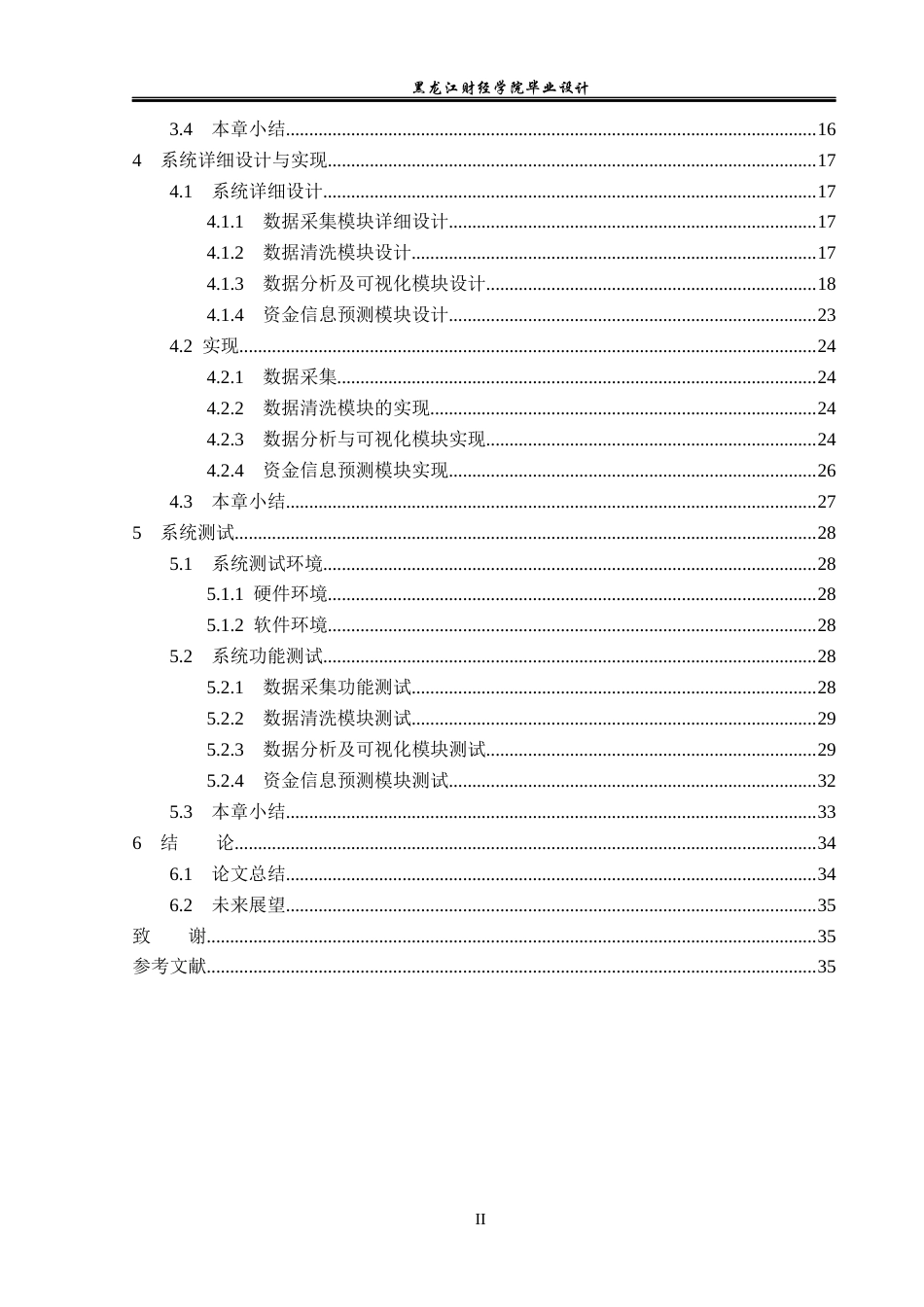 23年WP数据科学与大数据技术-基于Hadoop的电子银行用户数据分析系统的设计与实现-2019510685-宋宇辉.docx_第5页
