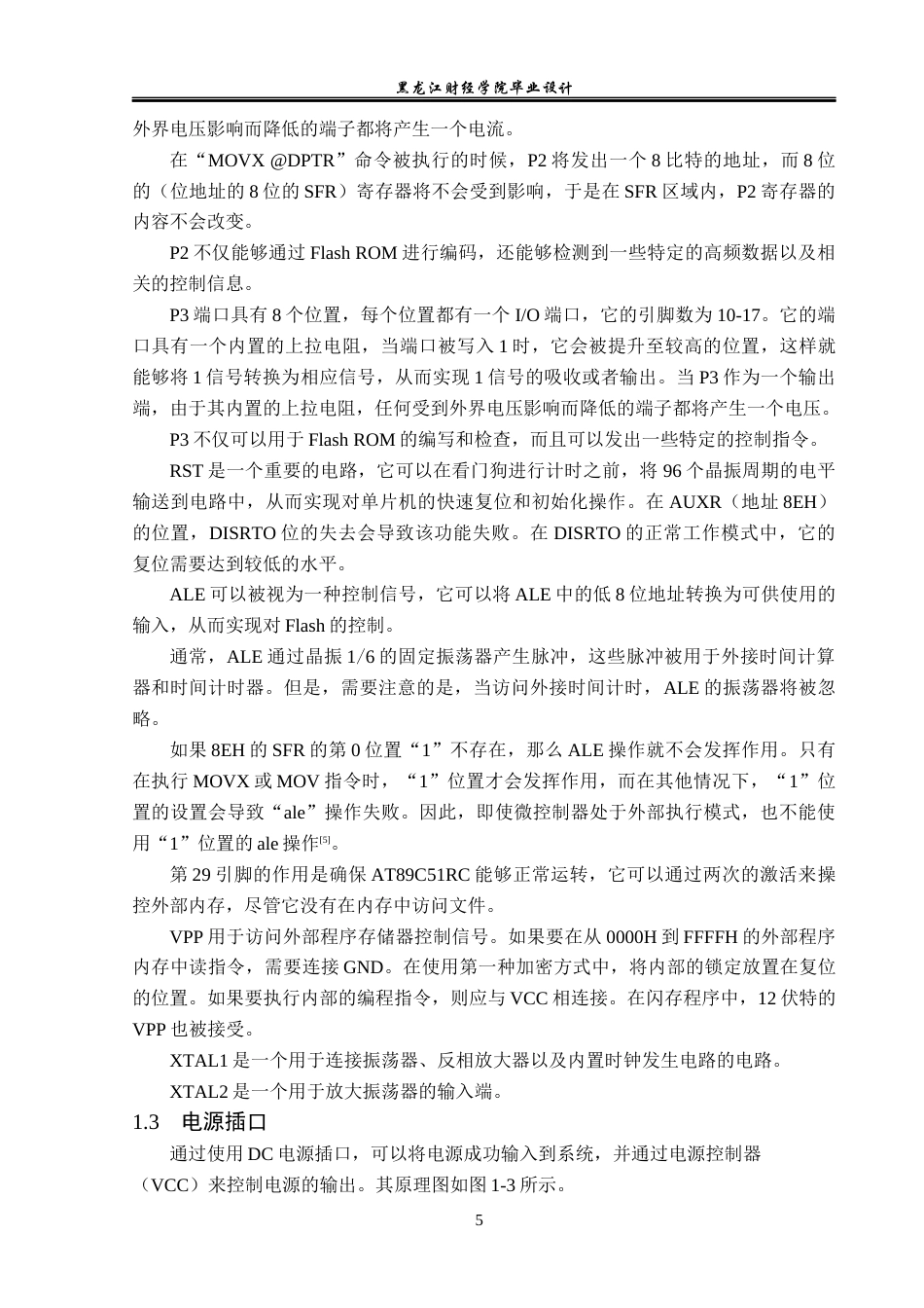23年WP电子信息工程-基于单片机的多功能便携灯设计-2019511668-隋洋.docx_第10页