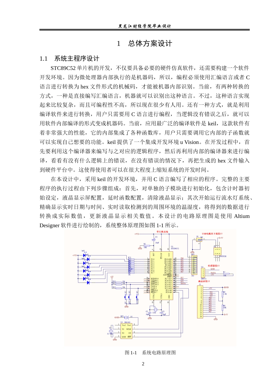 23年WP电子信息工程-基于单片机的多功能便携灯设计-2019511668-隋洋.docx_第7页