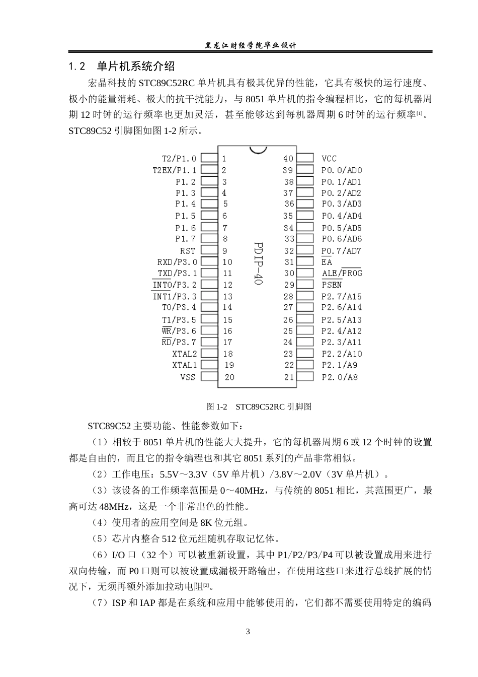 23年WP电子信息工程-基于单片机的多功能便携灯设计-2019511668-隋洋.docx_第8页