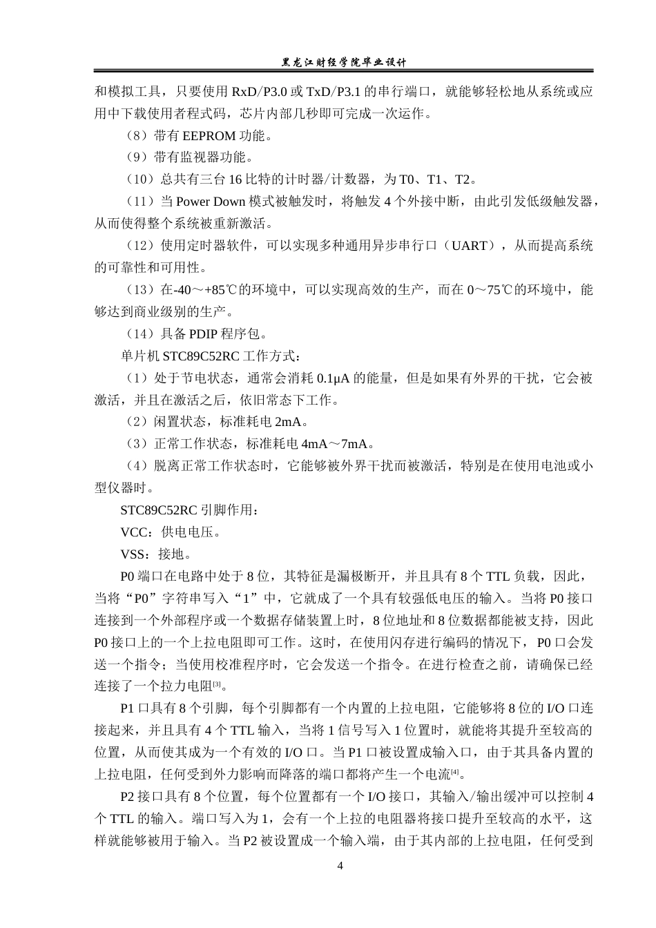 23年WP电子信息工程-基于单片机的多功能便携灯设计-2019511668-隋洋.docx_第9页