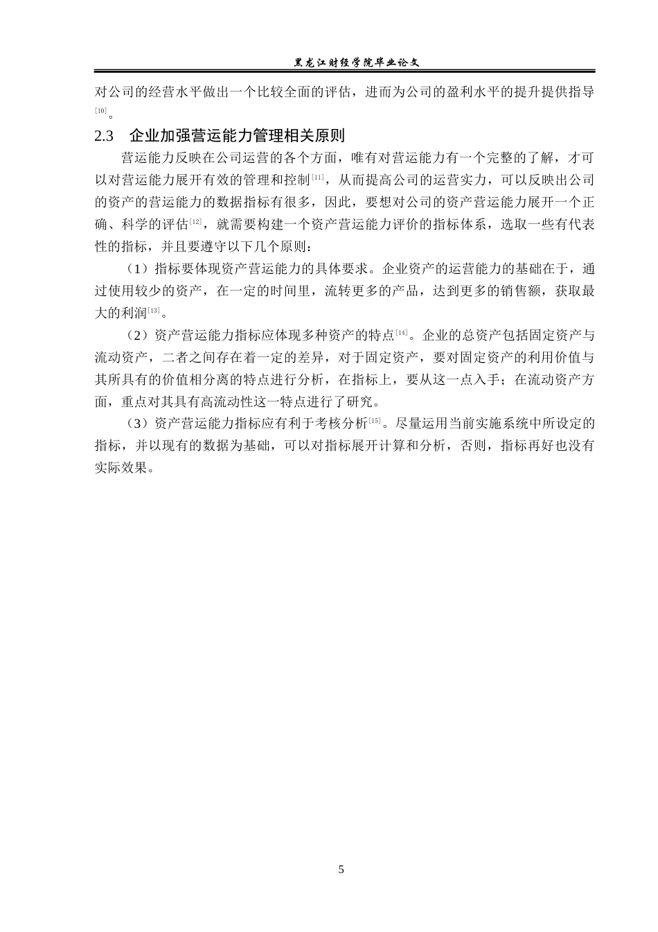 23年WP会计学-深圳市物业发展公司营运能力分析-2019511833-林美姿.docx_第10页