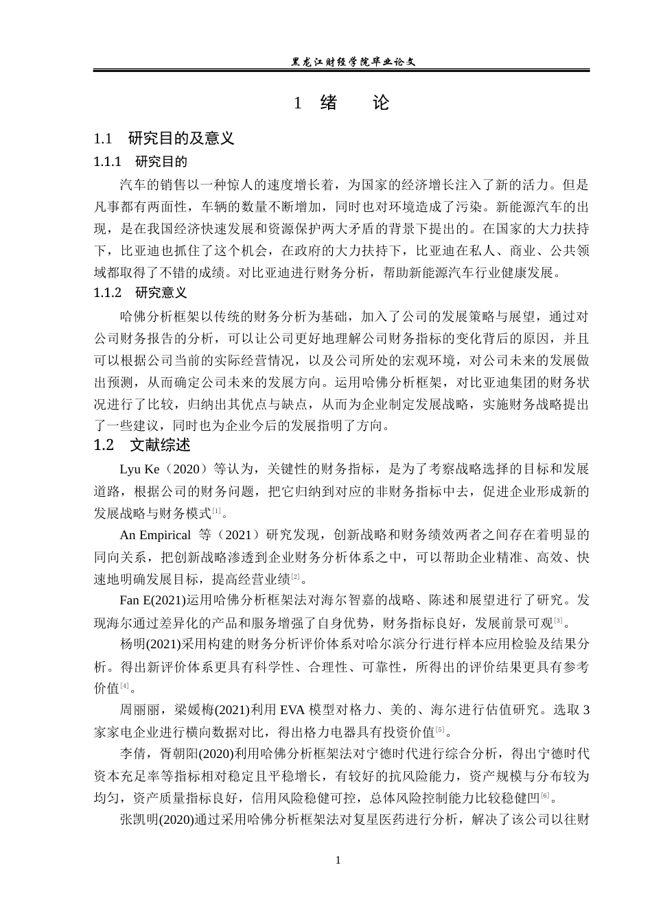 23年WP会计学-基于哈佛框架的比亚迪公司财务分析-2019512251-刘嘉旭.docx_第6页