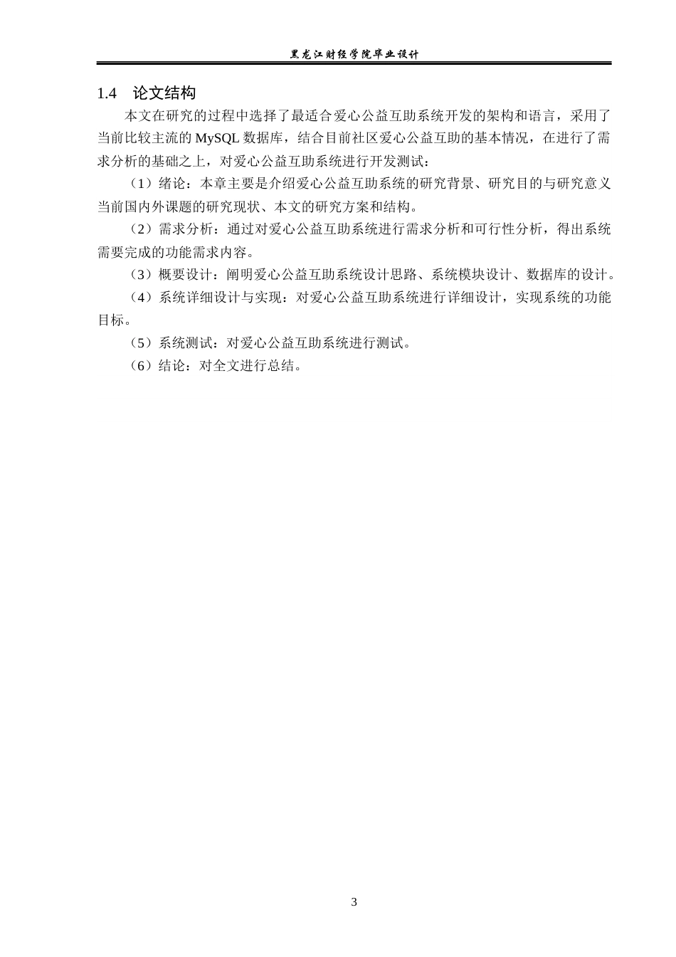 23年WP计算机科学与技术-爱心公益互助系统的设计与实现-2019511980-张美钰.docx_第9页