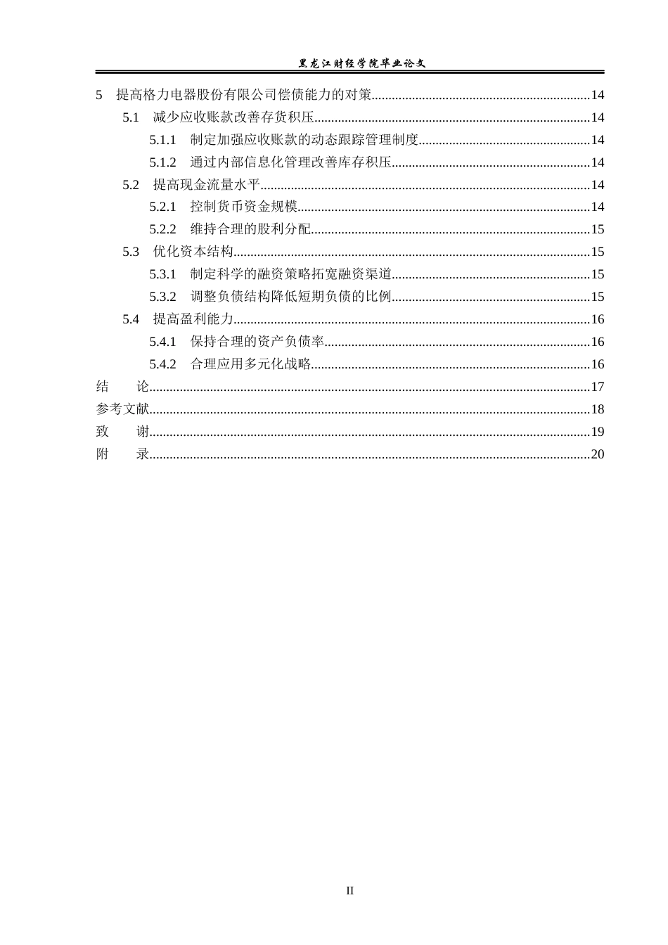 23年WP会计学-格力电器股份有限公司偿债能力分析-2019512545-吕月.docx_第5页