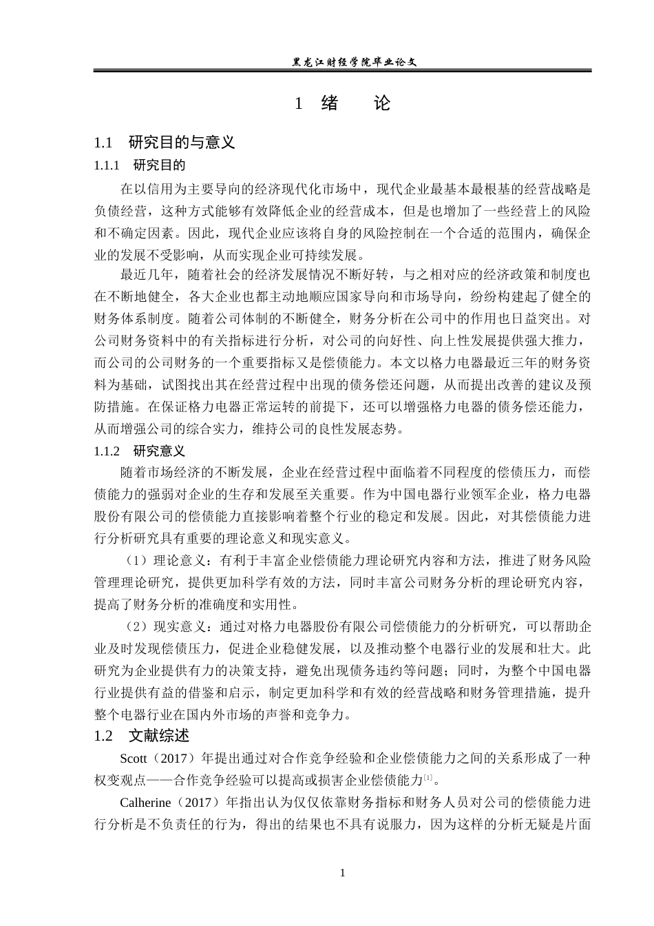 23年WP会计学-格力电器股份有限公司偿债能力分析-2019512545-吕月.docx_第6页
