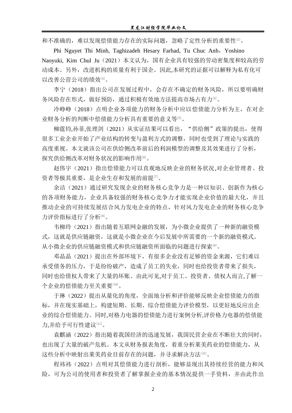 23年WP会计学-格力电器股份有限公司偿债能力分析-2019512545-吕月.docx_第7页