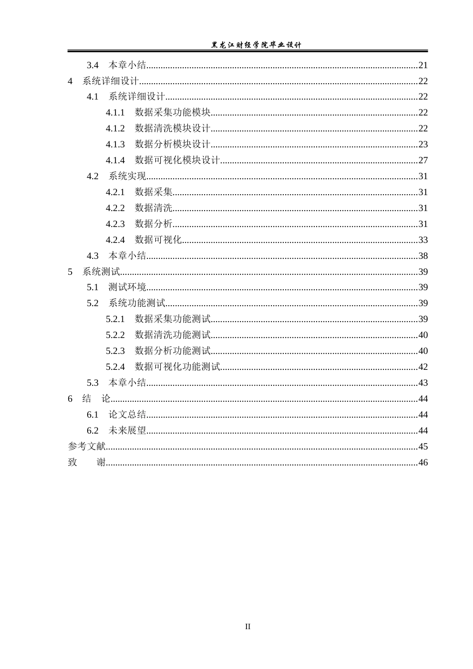 23年WP数据科学与大数据技术-基于大数据的校园卡数据分析平台-2019511687-张鑫婧.docx_第5页