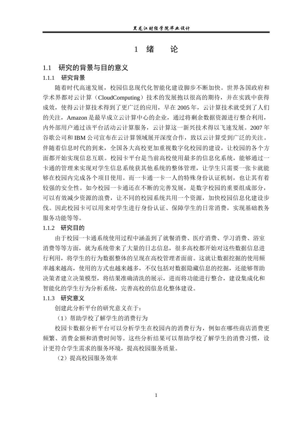 23年WP数据科学与大数据技术-基于大数据的校园卡数据分析平台-2019511687-张鑫婧.docx_第6页