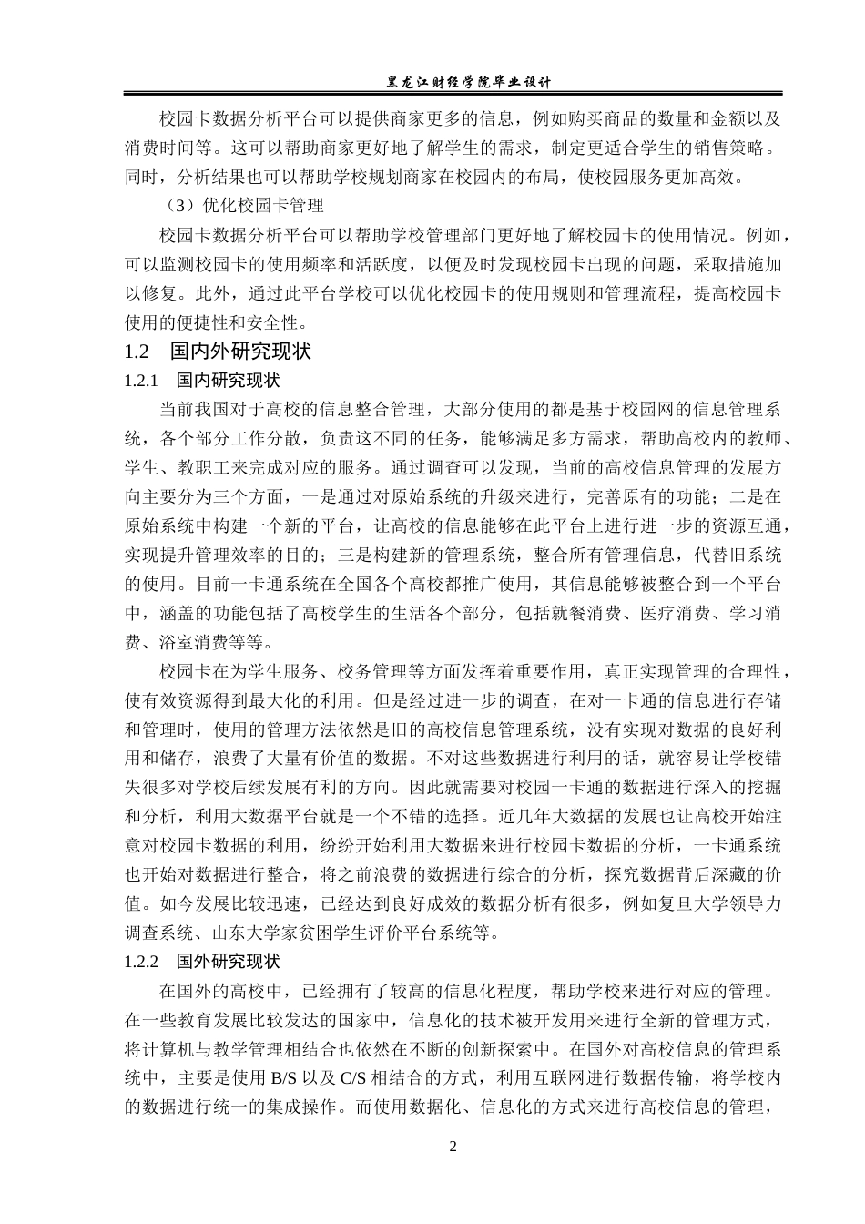 23年WP数据科学与大数据技术-基于大数据的校园卡数据分析平台-2019511687-张鑫婧.docx_第7页