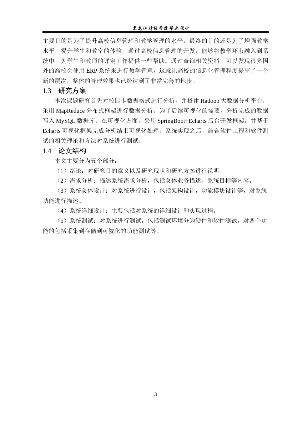 23年WP数据科学与大数据技术-基于大数据的校园卡数据分析平台-2019511687-张鑫婧.docx_第8页