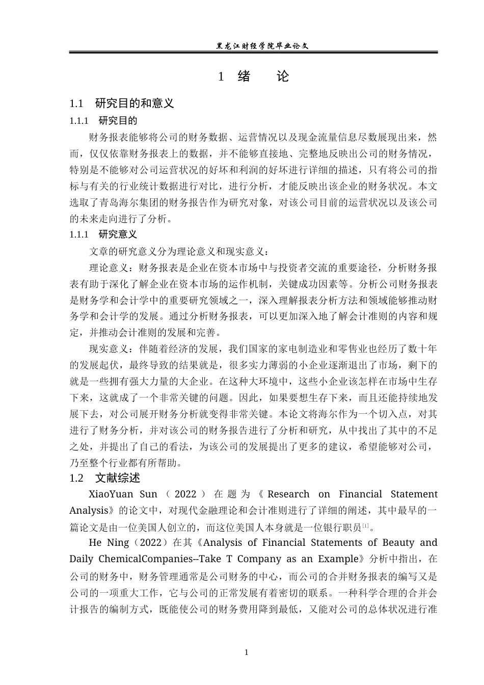 23年WP会计学-青岛海尔财务报表分析-2019511908-杨宇奇.docx_第6页
