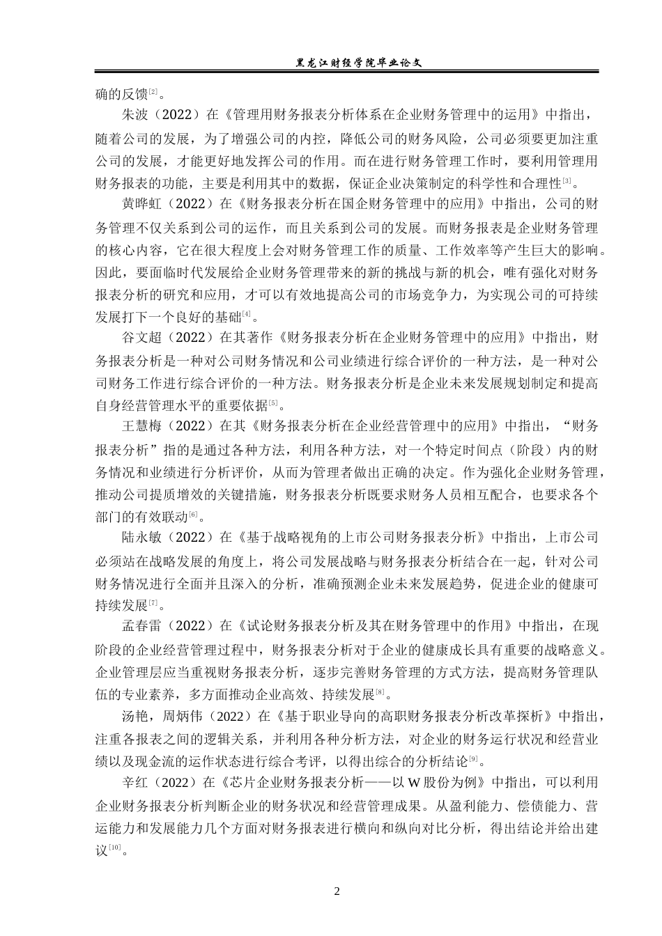 23年WP会计学-青岛海尔财务报表分析-2019511908-杨宇奇.docx_第7页