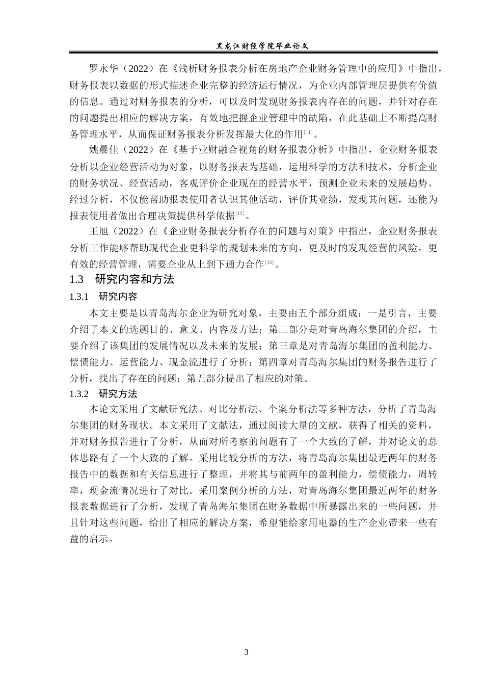 23年WP会计学-青岛海尔财务报表分析-2019511908-杨宇奇.docx_第8页