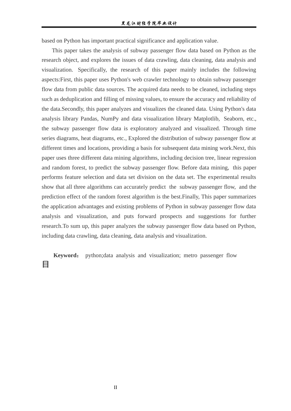 23年WP数据科学与大数据技术-基于Python的地铁客流量分析与可视化-2019512151-杨明轩.docx_第3页