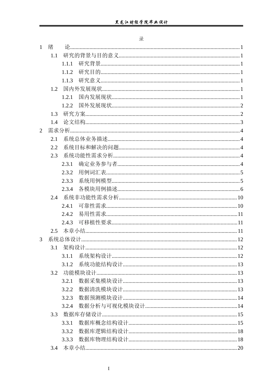 23年WP数据科学与大数据技术-基于Python的地铁客流量分析与可视化-2019512151-杨明轩.docx_第4页