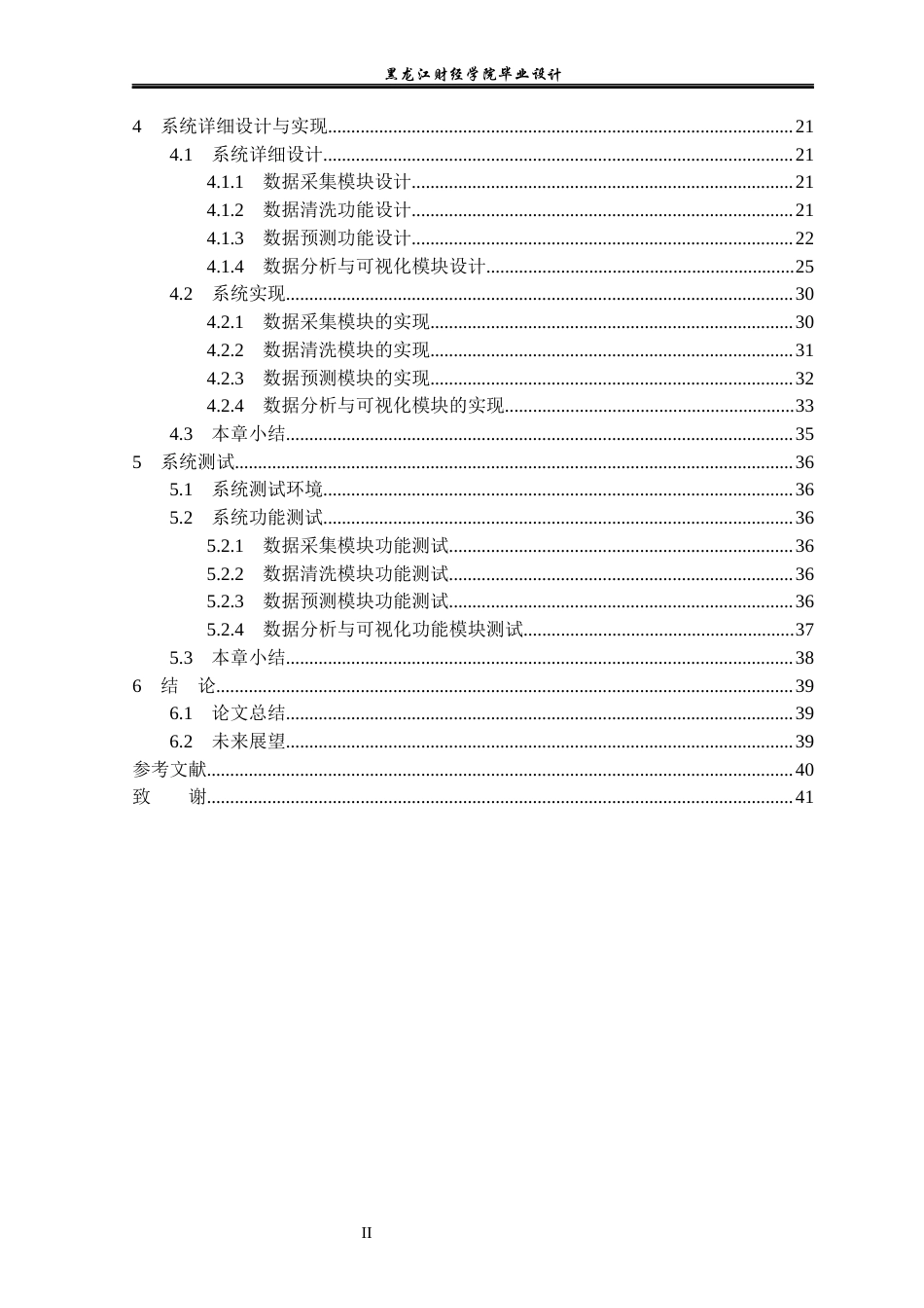 23年WP数据科学与大数据技术-基于Python的地铁客流量分析与可视化-2019512151-杨明轩.docx_第5页