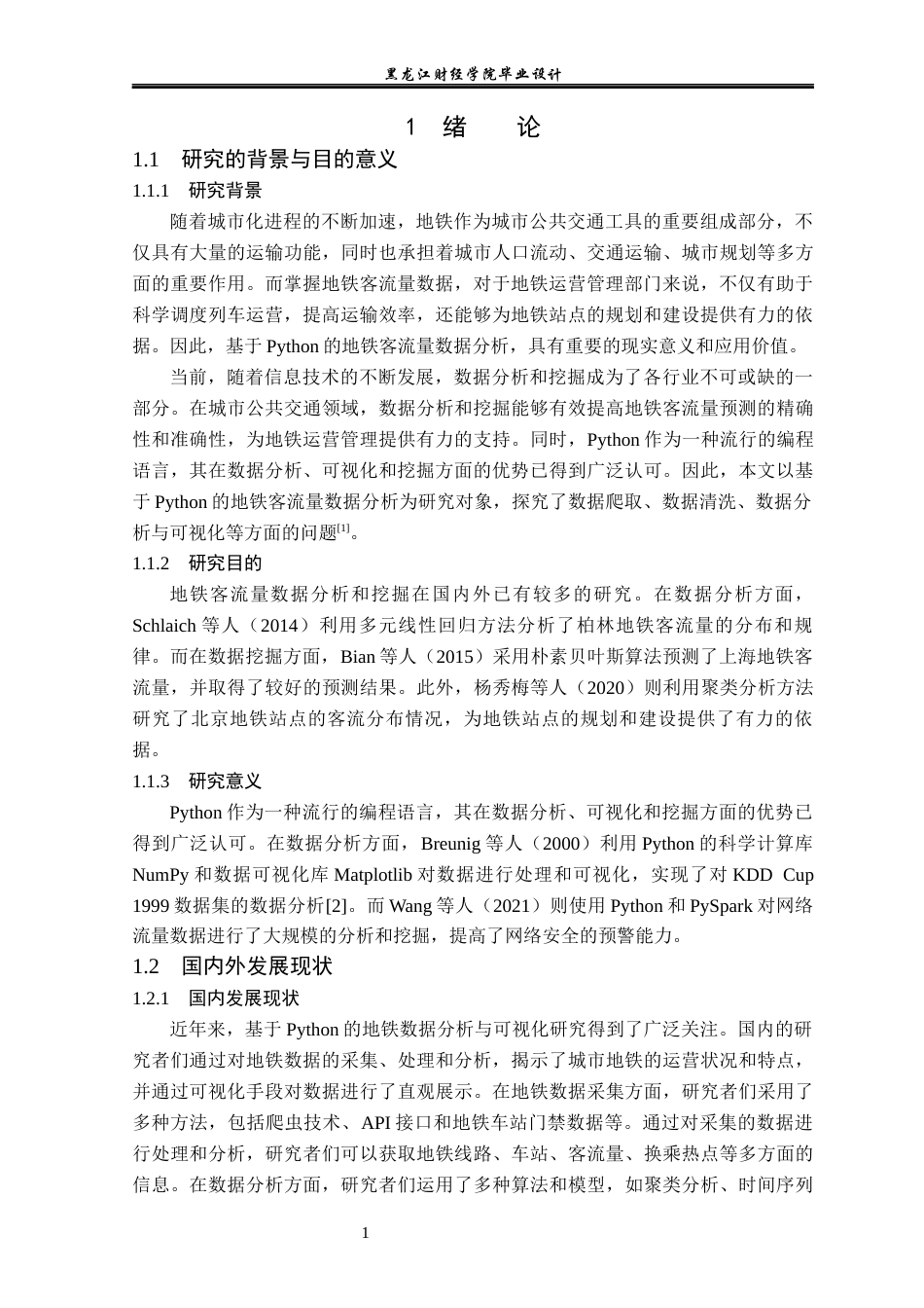 23年WP数据科学与大数据技术-基于Python的地铁客流量分析与可视化-2019512151-杨明轩.docx_第6页