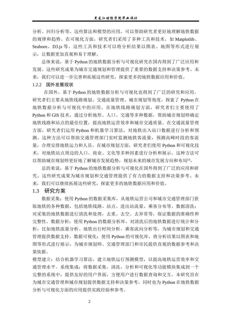 23年WP数据科学与大数据技术-基于Python的地铁客流量分析与可视化-2019512151-杨明轩.docx_第7页