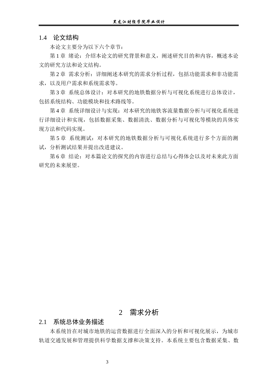 23年WP数据科学与大数据技术-基于Python的地铁客流量分析与可视化-2019512151-杨明轩.docx_第8页