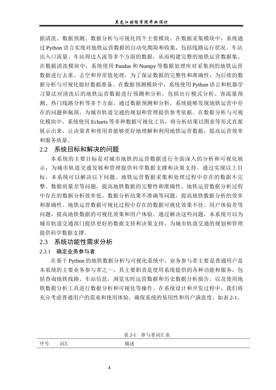 23年WP数据科学与大数据技术-基于Python的地铁客流量分析与可视化-2019512151-杨明轩.docx_第9页