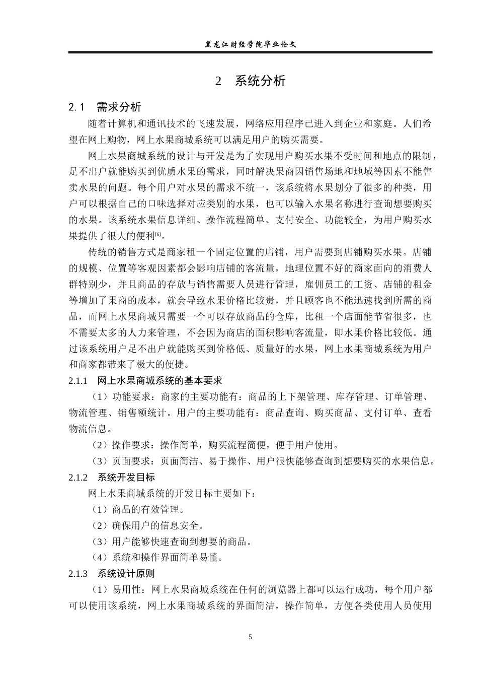 23年WP信息管理与信息系统-基于SSM的网上水果商城系统的设计与实现-2019510813-陈世盟.docx_第10页