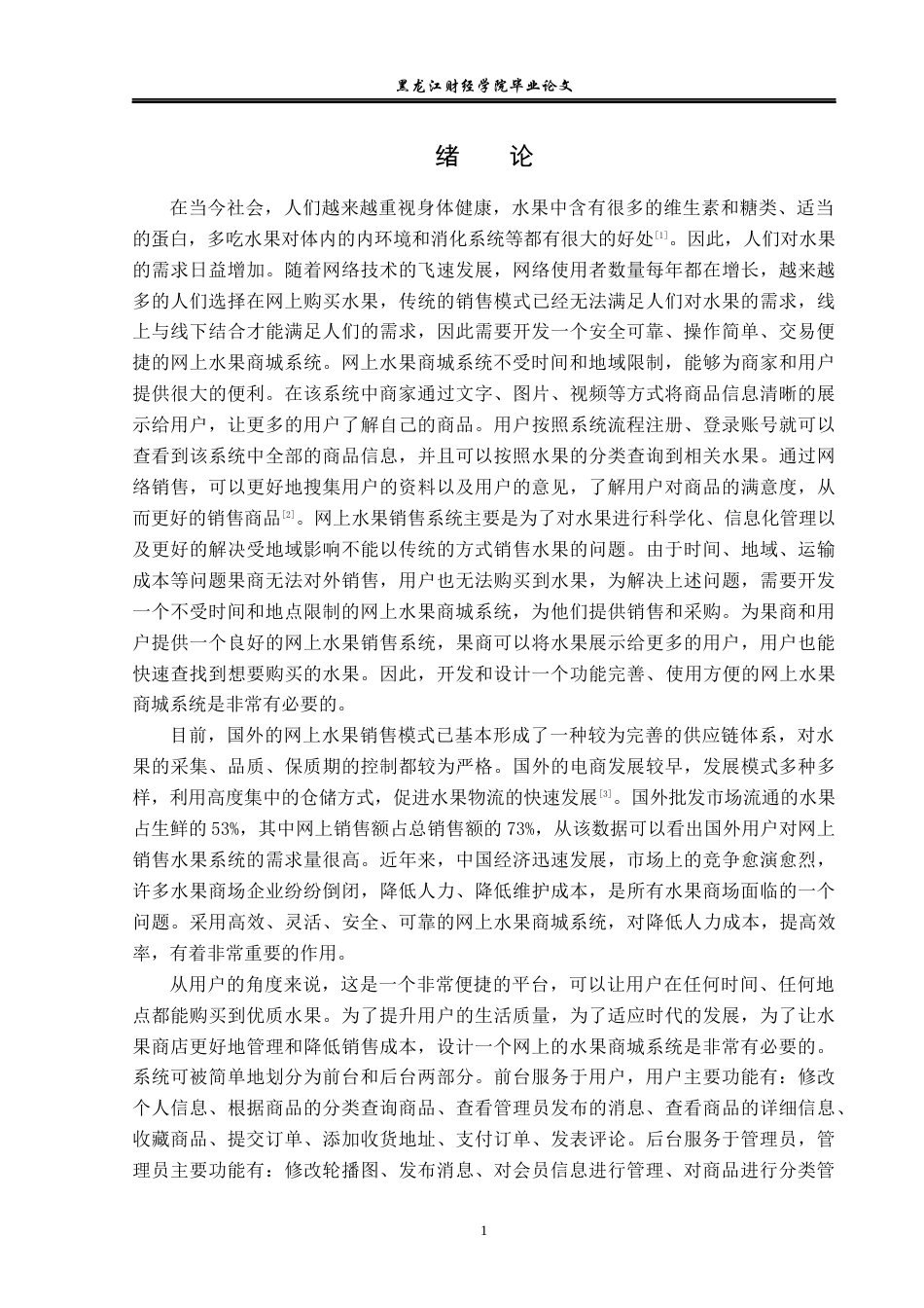 23年WP信息管理与信息系统-基于SSM的网上水果商城系统的设计与实现-2019510813-陈世盟.docx_第6页
