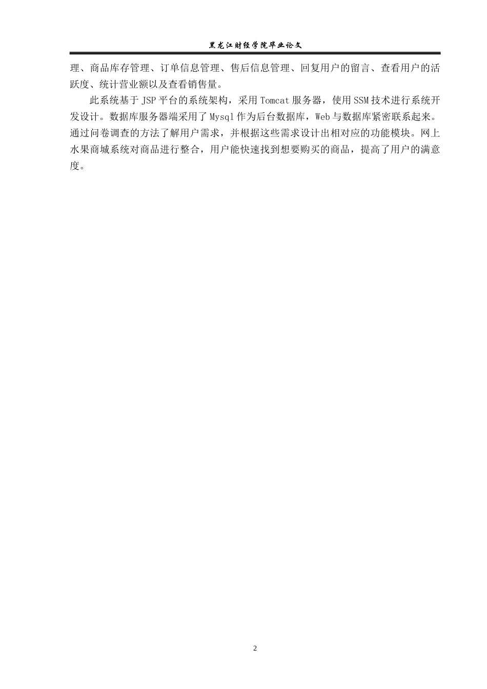 23年WP信息管理与信息系统-基于SSM的网上水果商城系统的设计与实现-2019510813-陈世盟.docx_第7页