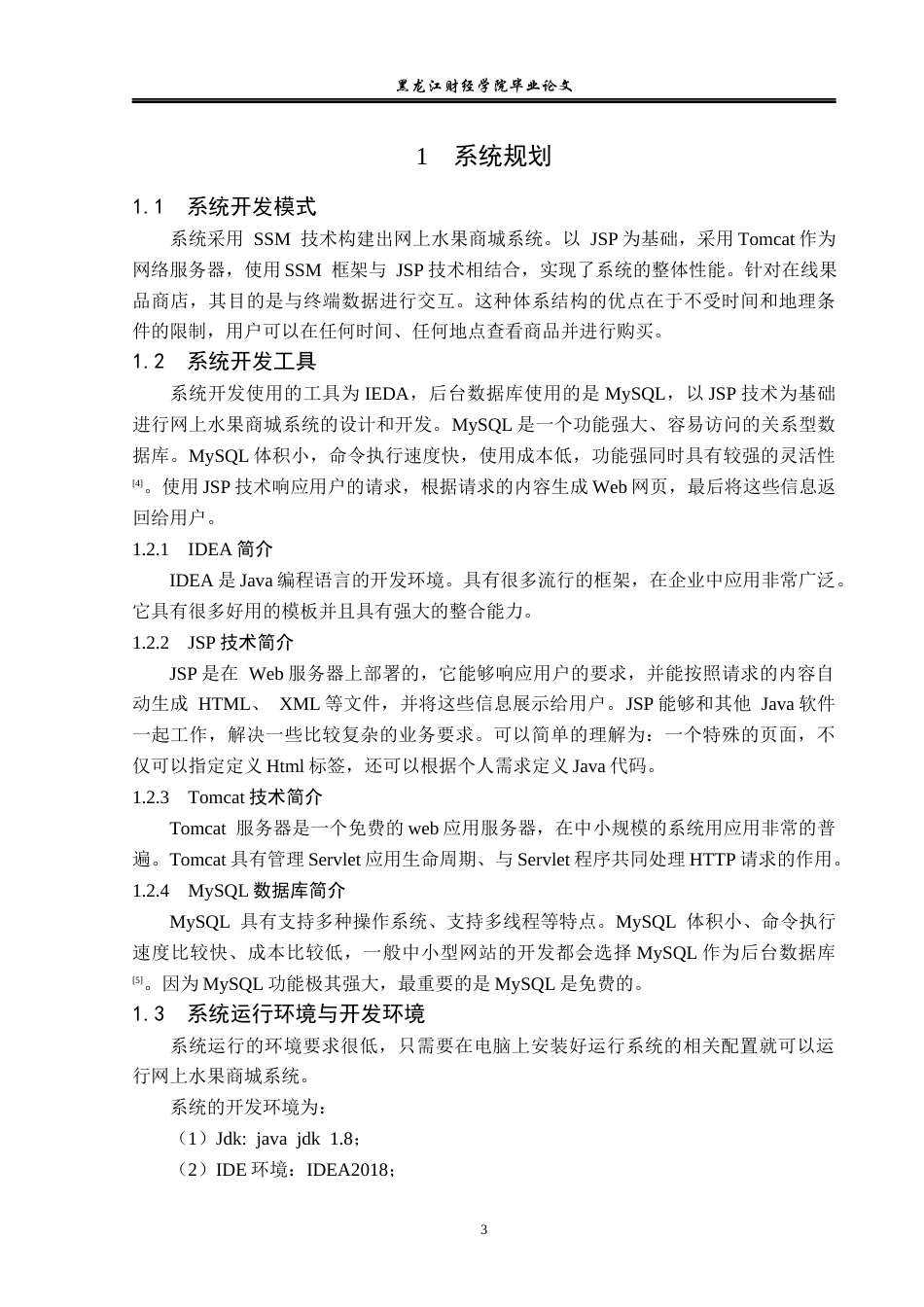 23年WP信息管理与信息系统-基于SSM的网上水果商城系统的设计与实现-2019510813-陈世盟.docx_第8页