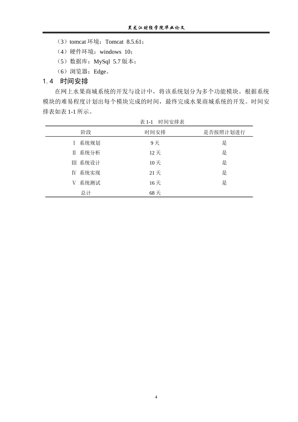 23年WP信息管理与信息系统-基于SSM的网上水果商城系统的设计与实现-2019510813-陈世盟.docx_第9页