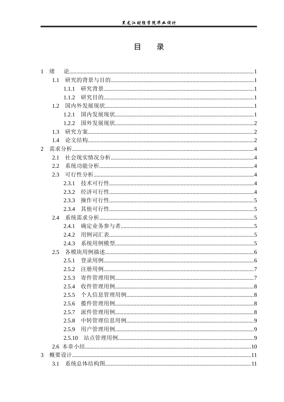 23年WP计算机科学与技术-寄查快递管理系统的设计与实现-2019512166-宋思仪.docx_第4页