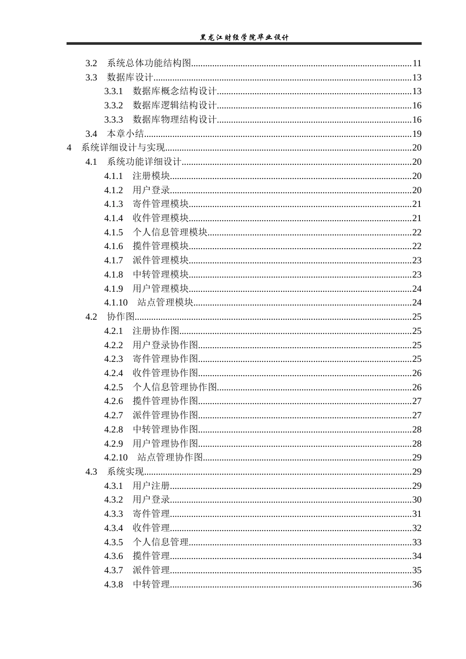 23年WP计算机科学与技术-寄查快递管理系统的设计与实现-2019512166-宋思仪.docx_第5页