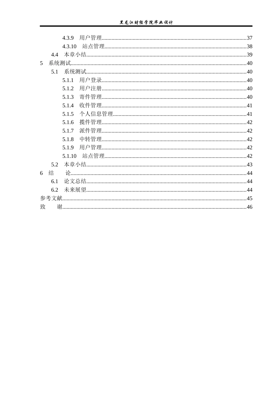 23年WP计算机科学与技术-寄查快递管理系统的设计与实现-2019512166-宋思仪.docx_第6页